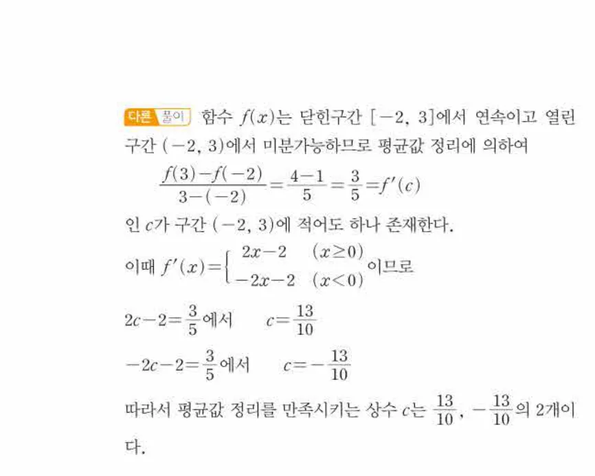 쎈미적분1-0474 해설이미지