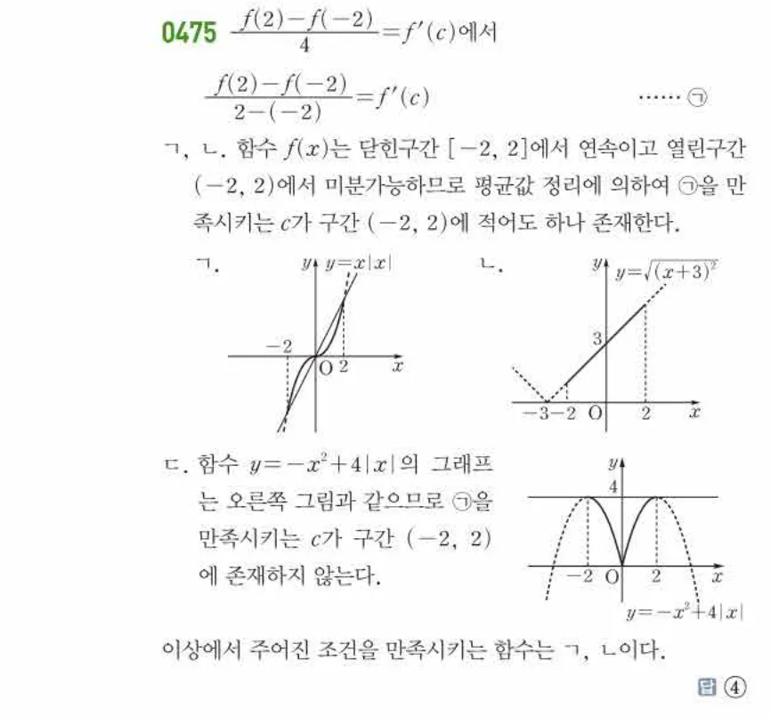 쎈미적분1-0475 해설이미지