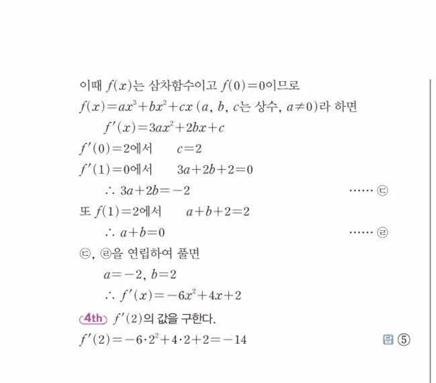 쎈미적분1-0478 해설이미지
