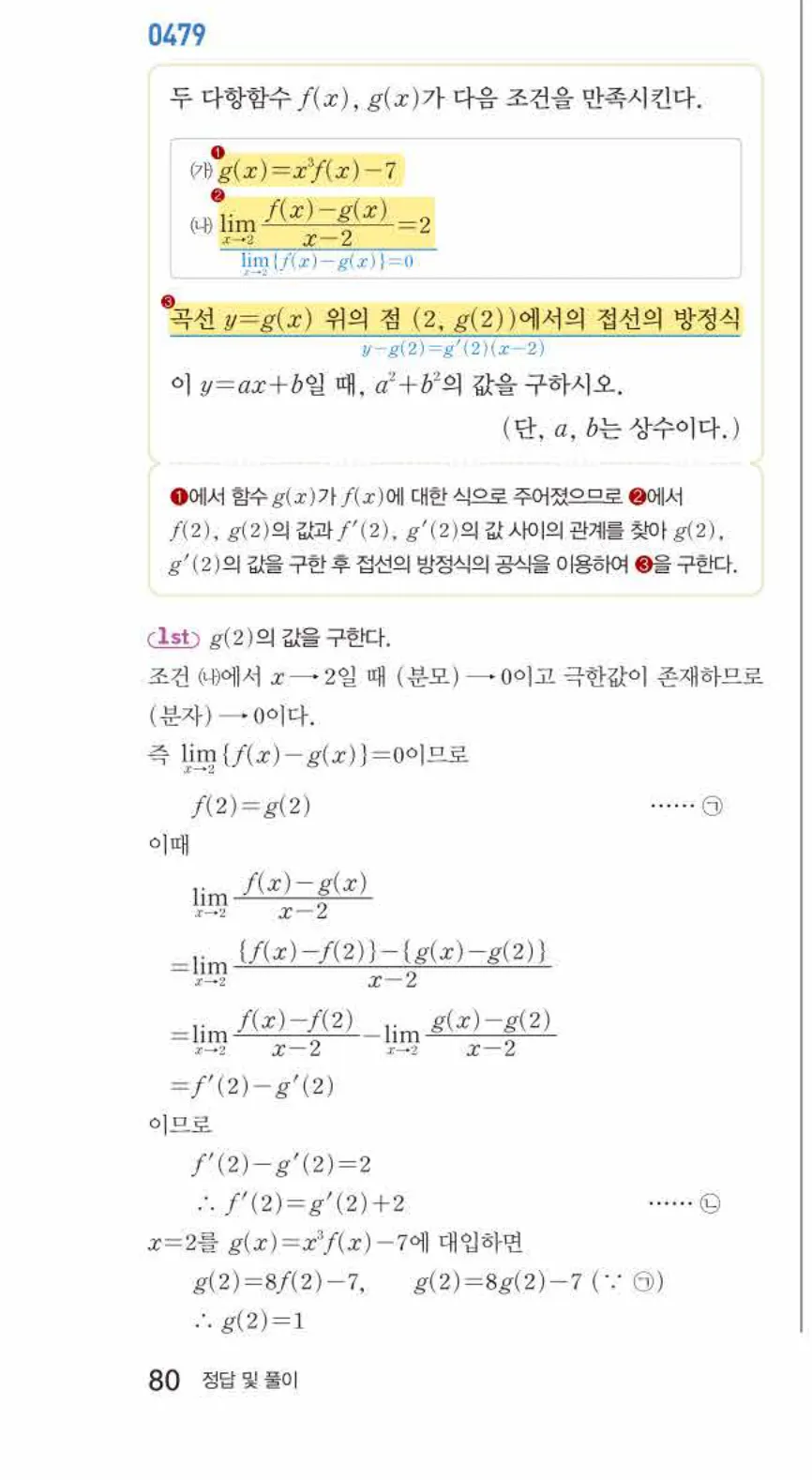 쎈미적분1-0479 해설이미지