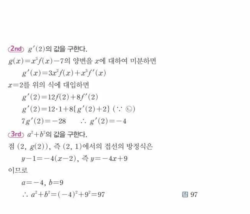 쎈미적분1-0479 해설이미지