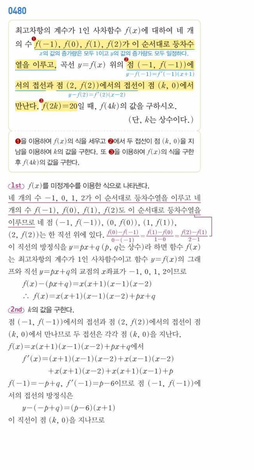 쎈미적분1-0480 해설이미지