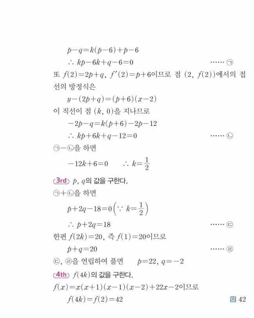 쎈미적분1-0480 해설이미지