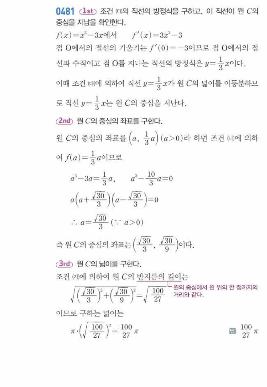 쎈미적분1-0481 해설이미지