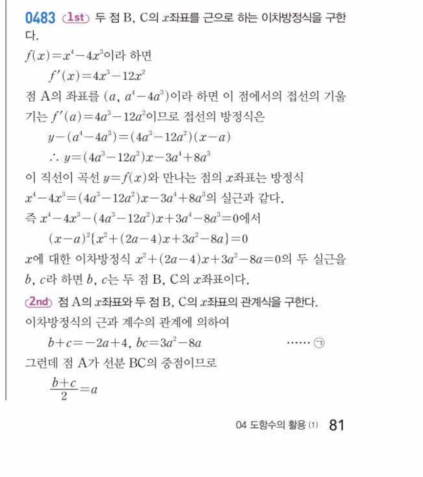 쎈미적분1-0483 해설이미지
