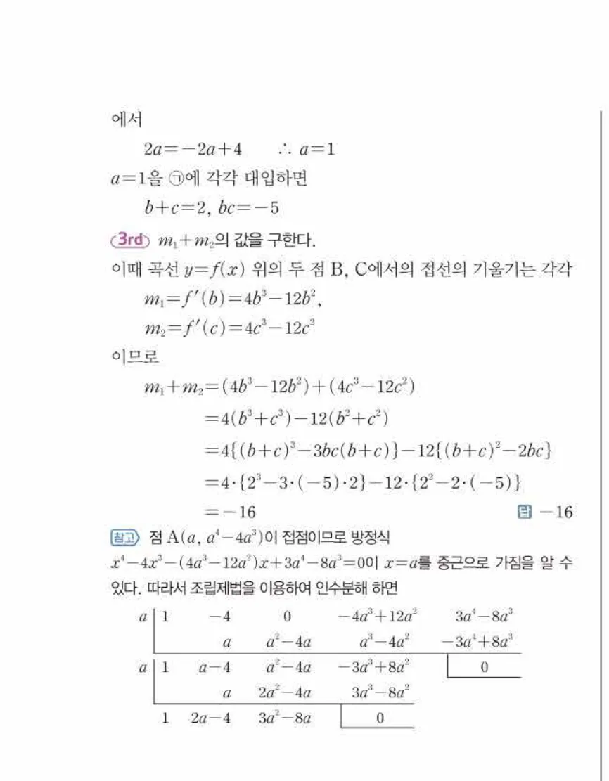 쎈미적분1-0483 해설이미지