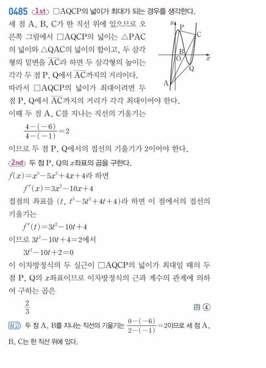 쎈미적분1-0485 해설이미지