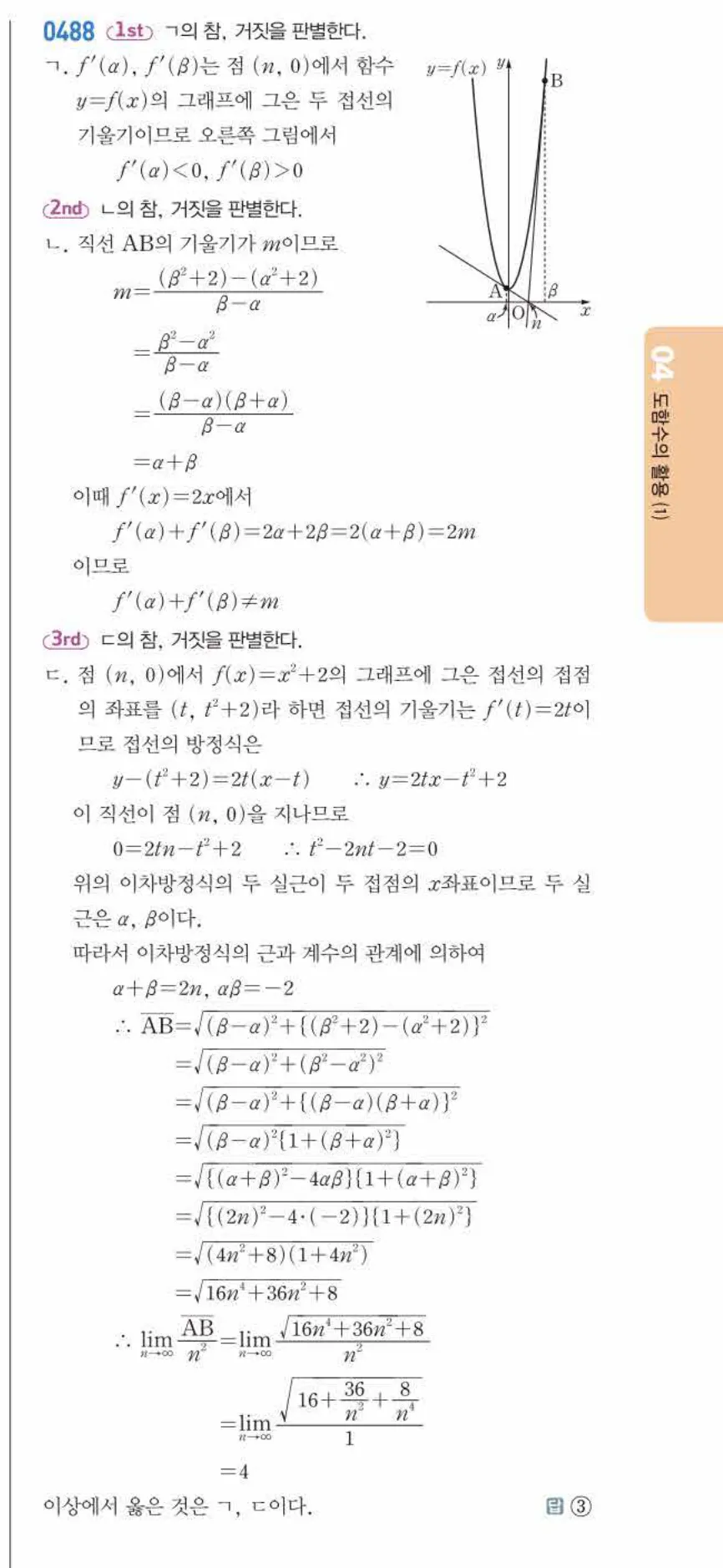 쎈미적분1-0488 해설이미지