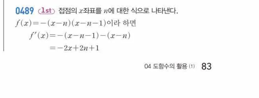 쎈미적분1-0489 해설이미지
