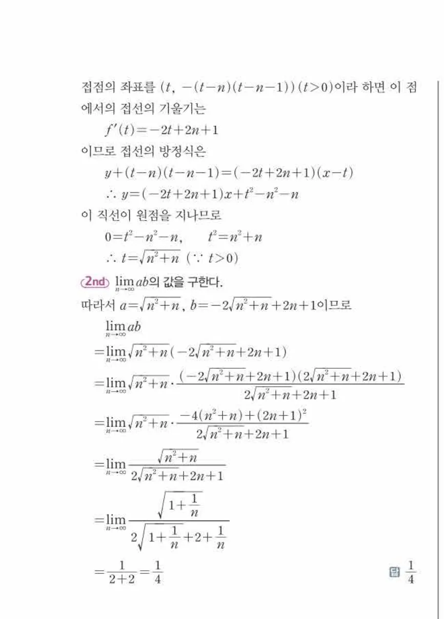 쎈미적분1-0489 해설이미지