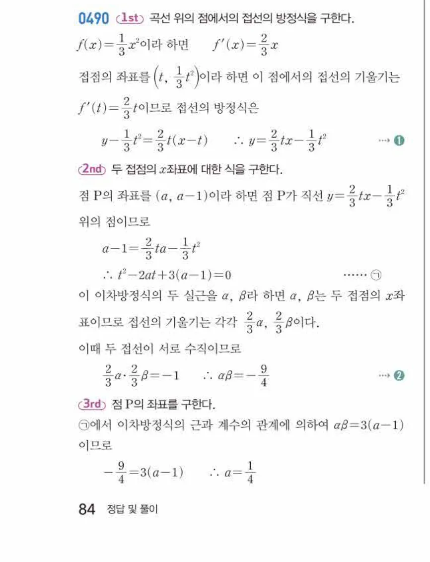 쎈미적분1-0490 해설이미지