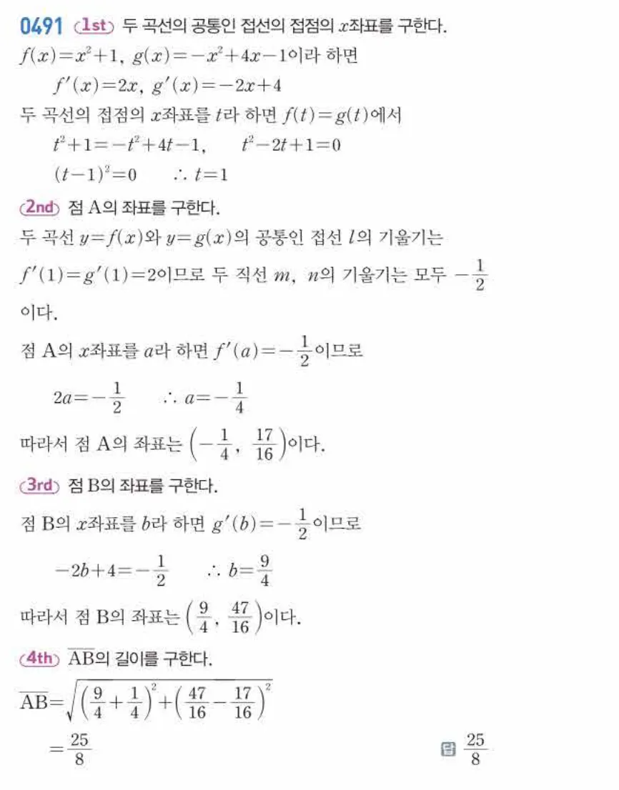 쎈미적분1-0491 해설이미지