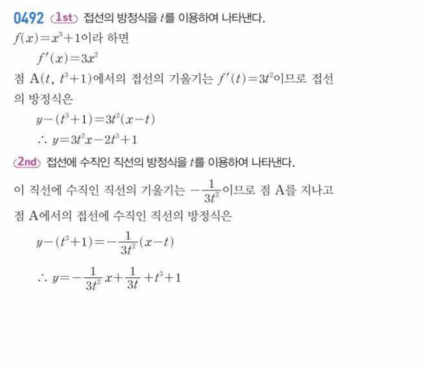 쎈미적분1-0492 해설이미지
