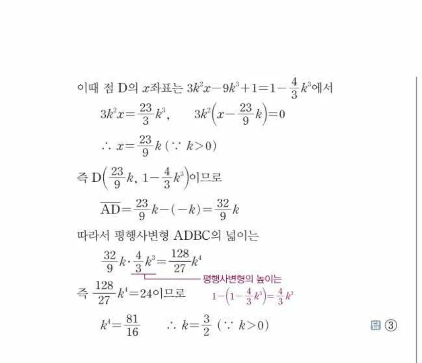 쎈미적분1-0494 해설이미지