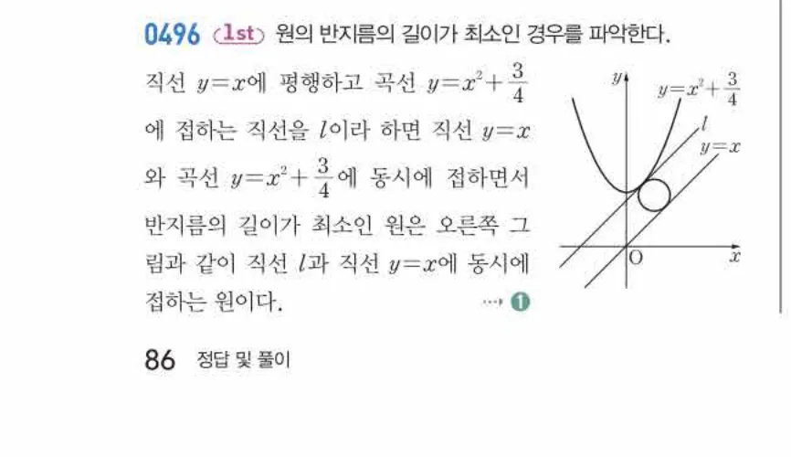 쎈미적분1-0496 해설이미지