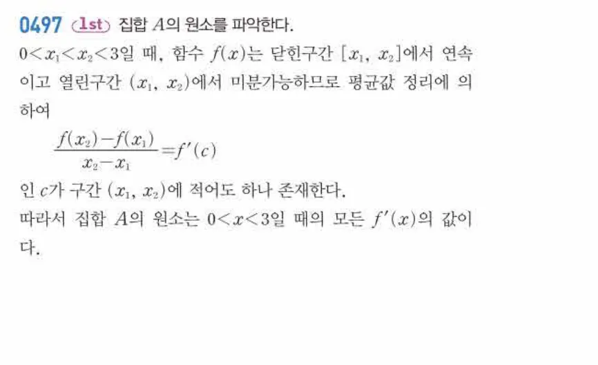 쎈미적분1-0497 해설이미지