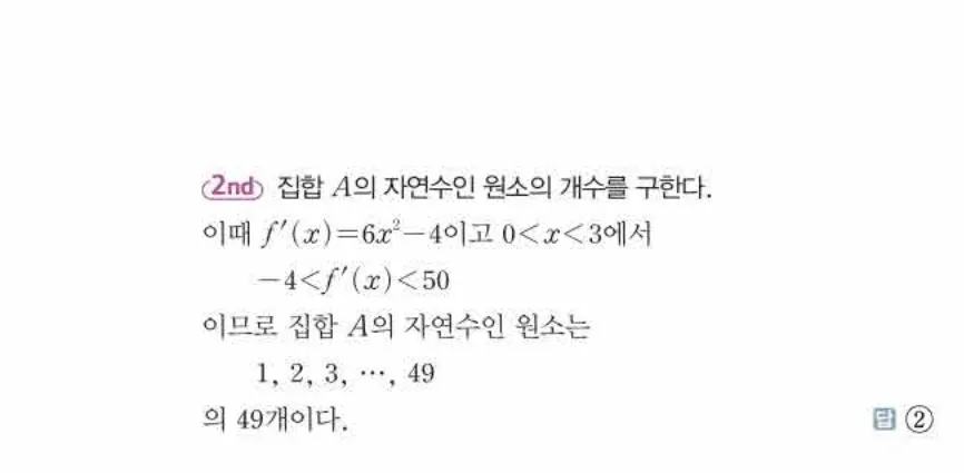 쎈미적분1-0497 해설이미지