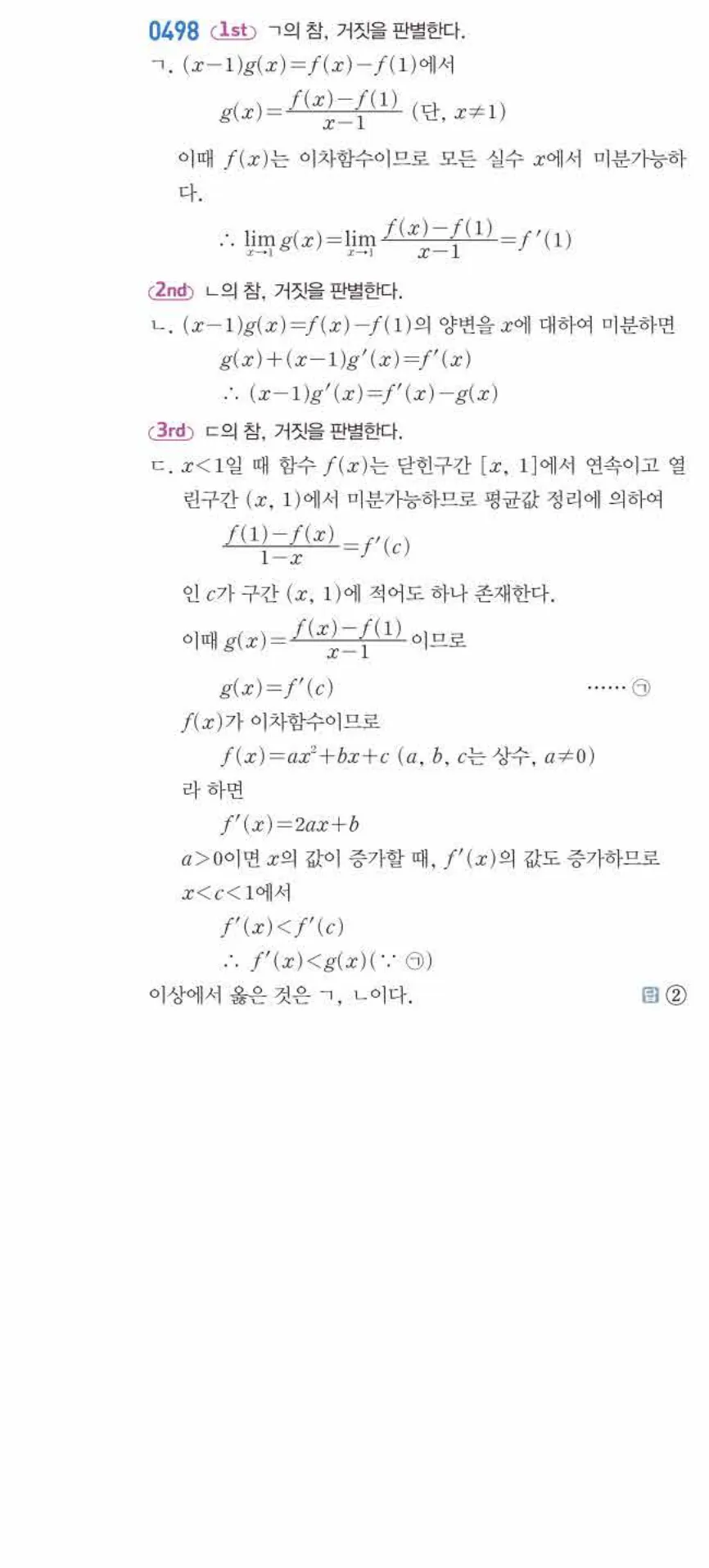 쎈미적분1-0498 해설이미지
