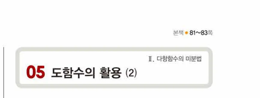 쎈미적분1-0498 해설이미지