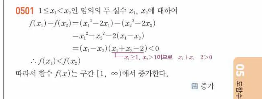 쎈미적분1-0501 해설이미지