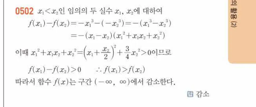 쎈미적분1-0502 해설이미지