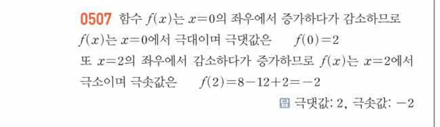 쎈미적분1-0507 해설이미지