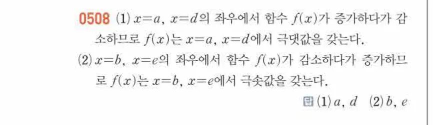 쎈미적분1-0508 해설이미지
