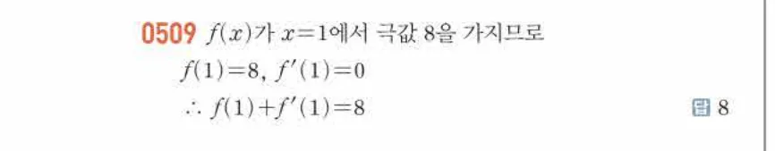 쎈미적분1-0509 해설이미지