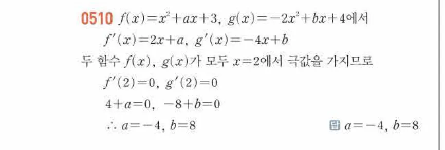 쎈미적분1-0510 해설이미지