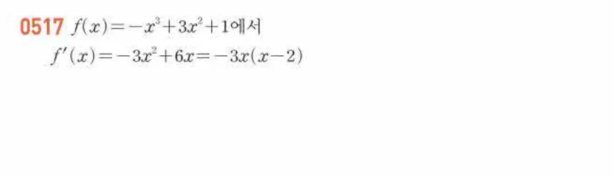 쎈미적분1-0517 해설이미지