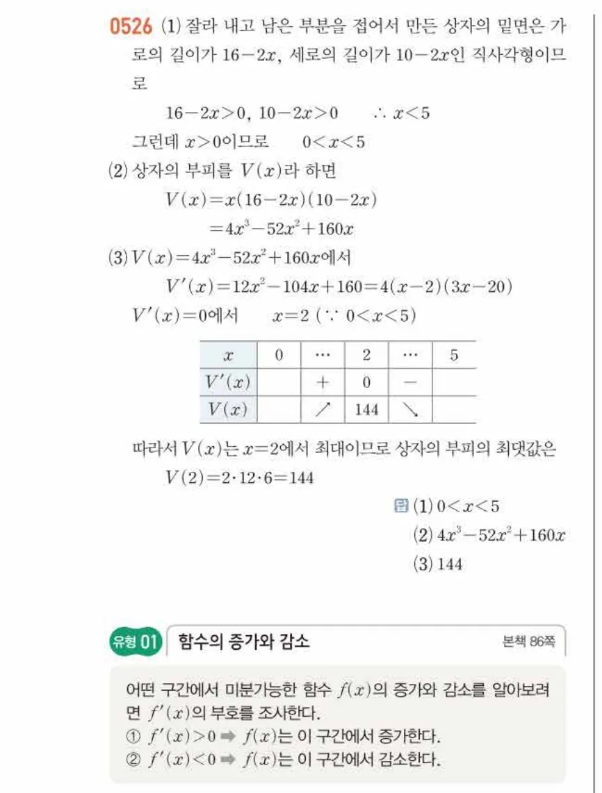 쎈미적분1-0526 해설이미지