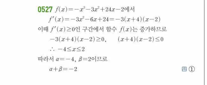 쎈미적분1-0527 해설이미지