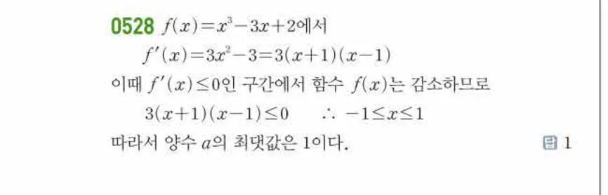 쎈미적분1-0528 해설이미지
