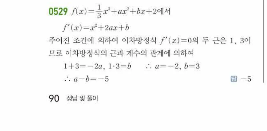 쎈미적분1-0529 해설이미지