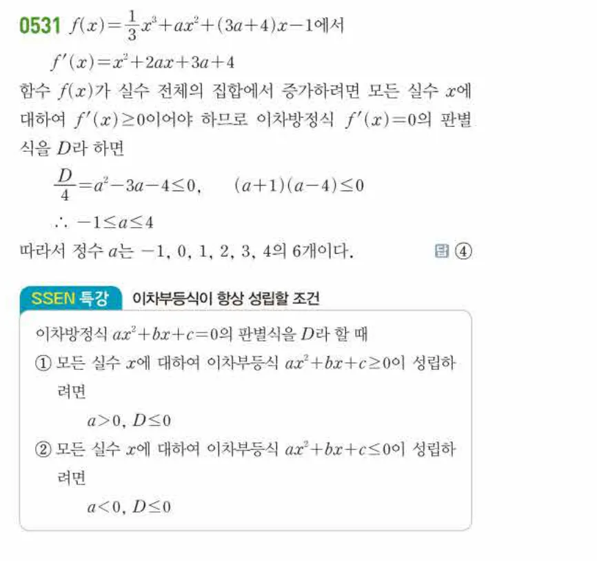 쎈미적분1-0531 해설이미지