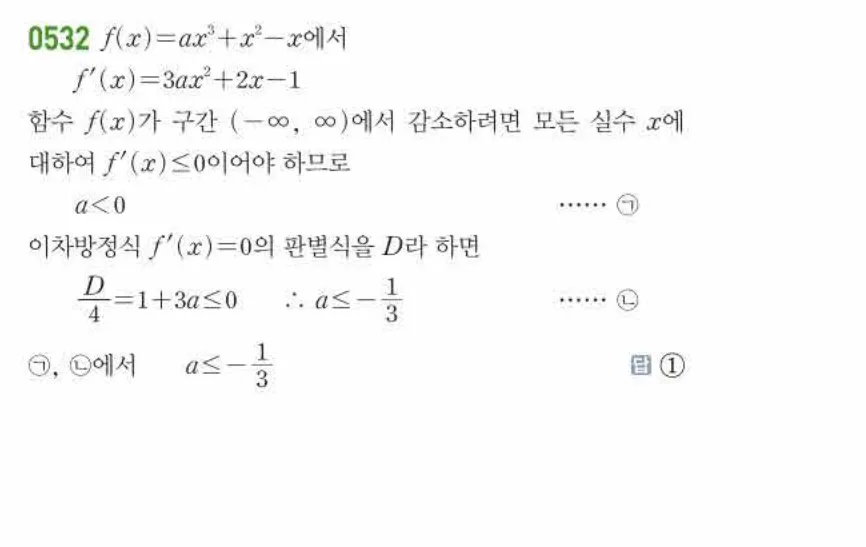쎈미적분1-0532 해설이미지