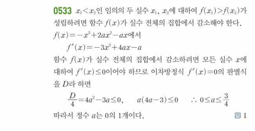 쎈미적분1-0533 해설이미지