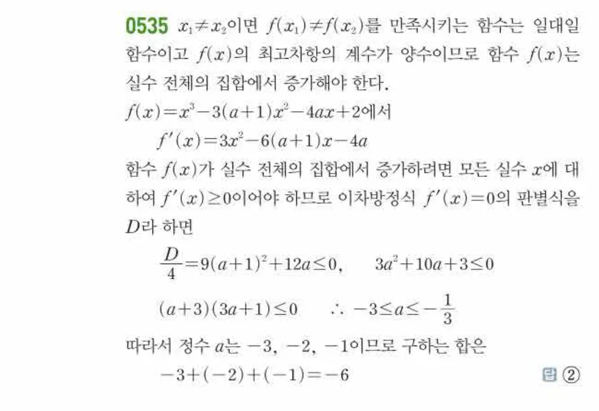 쎈미적분1-0535 해설이미지