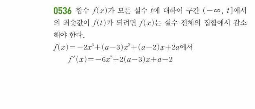 쎈미적분1-0536 해설이미지