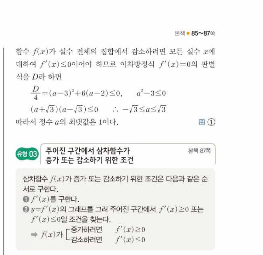 쎈미적분1-0536 해설이미지