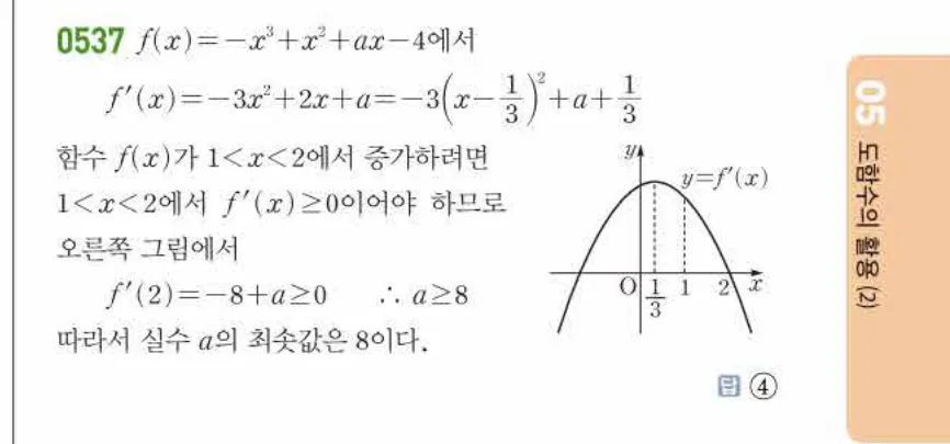 쎈미적분1-0537 해설이미지