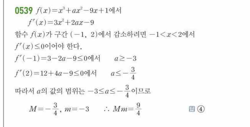 쎈미적분1-0539 해설이미지
