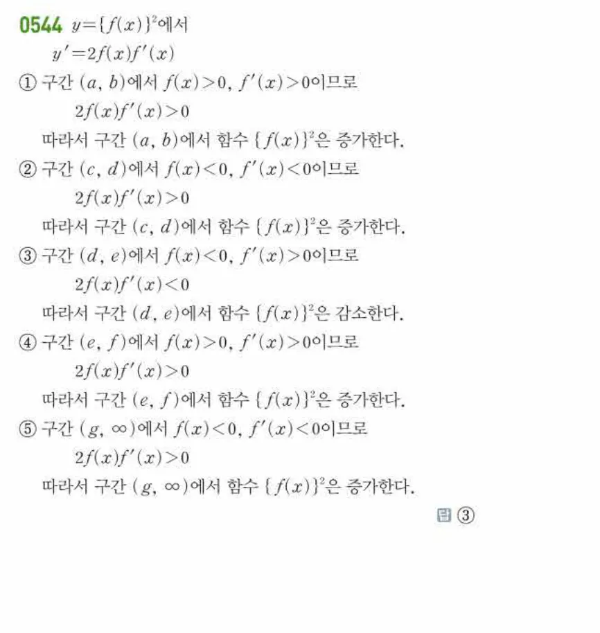 쎈미적분1-0544 해설이미지