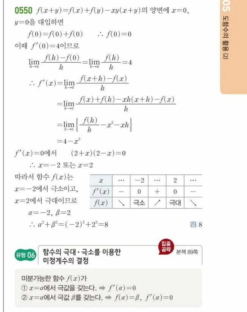 쎈미적분1-0550 해설이미지