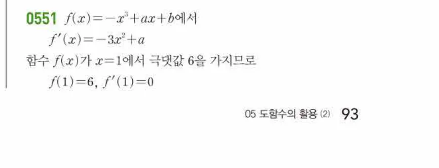 쎈미적분1-0551 해설이미지