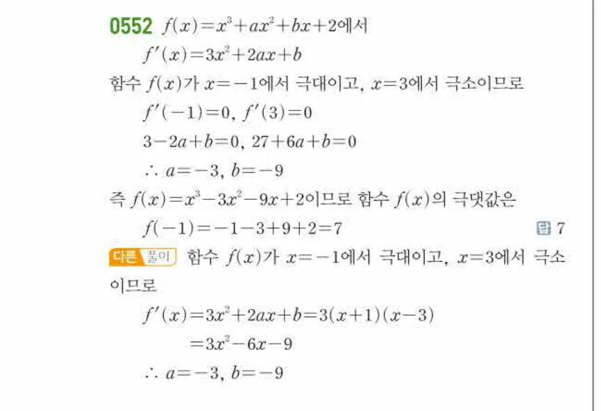 쎈미적분1-0552 해설이미지