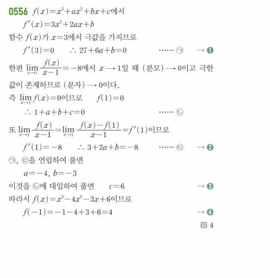 쎈미적분1-0556 해설이미지