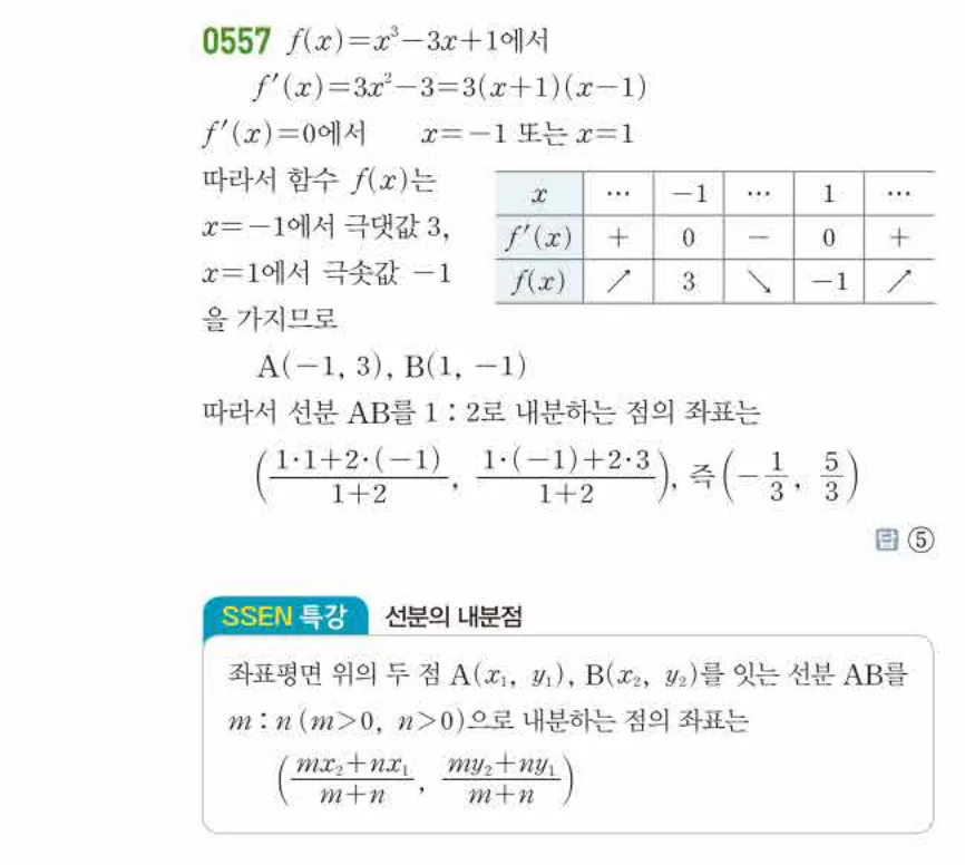 쎈미적분1-0557 해설이미지