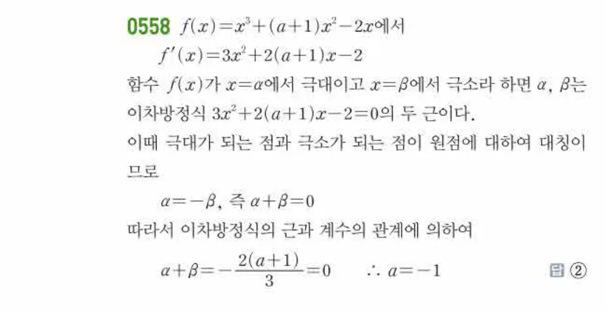 쎈미적분1-0558 해설이미지