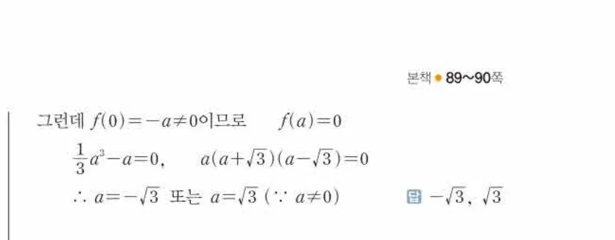 쎈미적분1-0559 해설이미지